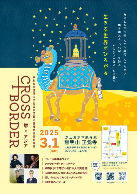 堺×アジア CROSS BORDER 2025＠慧明山 正覚寺